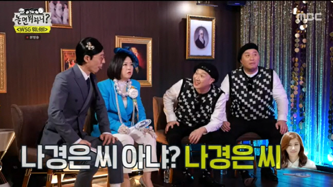 유재석, 하하 '손예진=나경은' 추측에 "경은이가 이렇게 비트박스를 잘한다고?"('놀면뭐하니?')