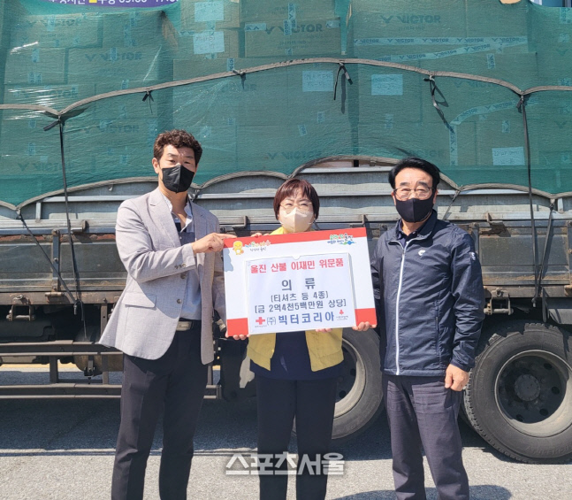 배드민턴 용품업체 빅터, 울진군 산불피해에 2억5천만원 물품 지원