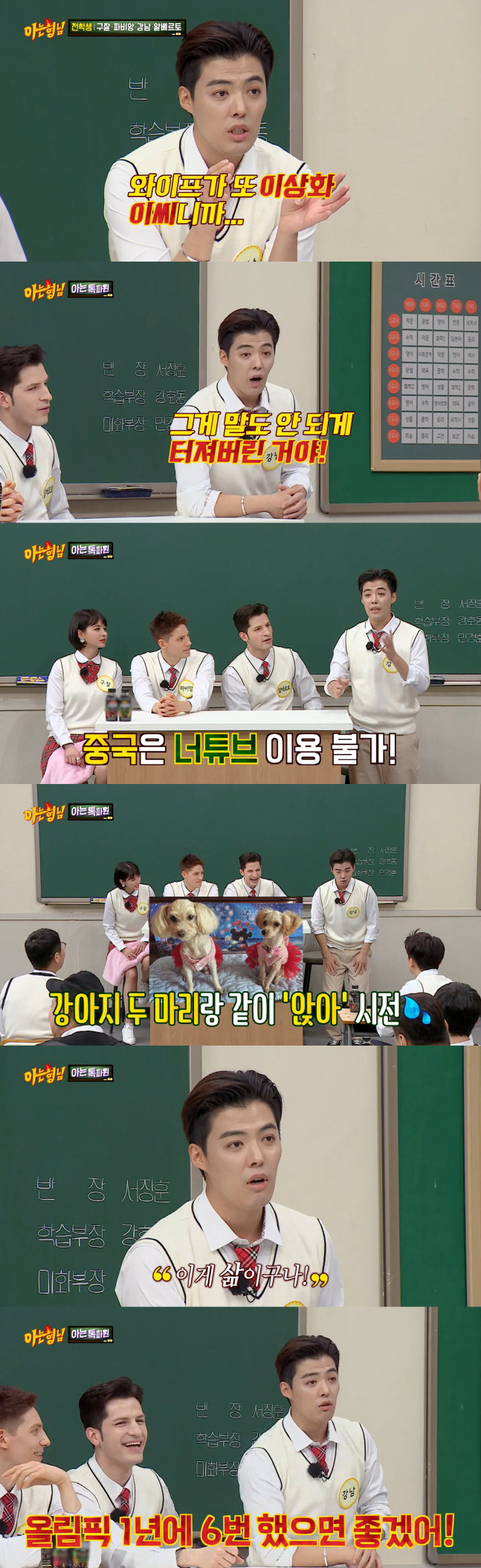 강남 "♥이상화 중국 갔을 때 재밌었다…올림픽 1년에 6번 했으면"