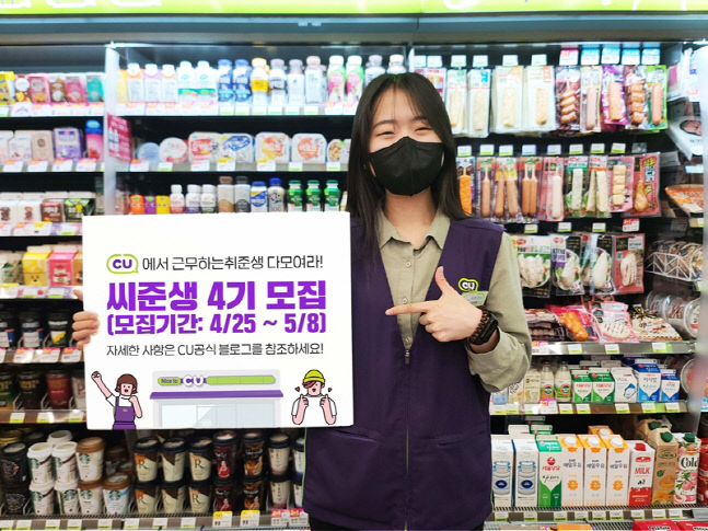 CU 씨준생 4기 모집 1