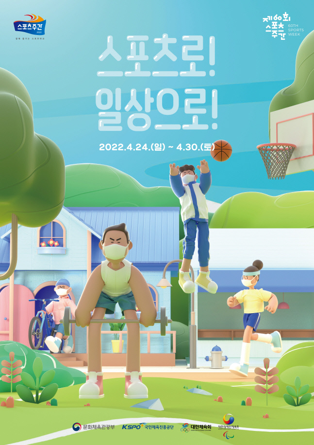 스포츠주간