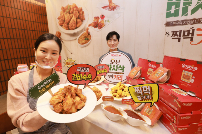 굽네 오븐 바사삭, 굽네 찍먹 커리 포토행사 메인 이미지