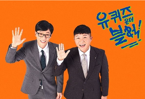 유퀴즈