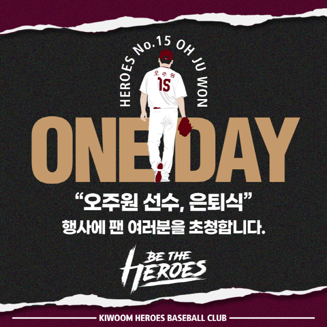 220426_키움히어로즈 오주원, 선수 은퇴식 실시
