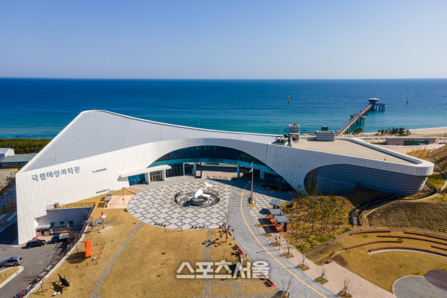 (울진) 국립해양과학관