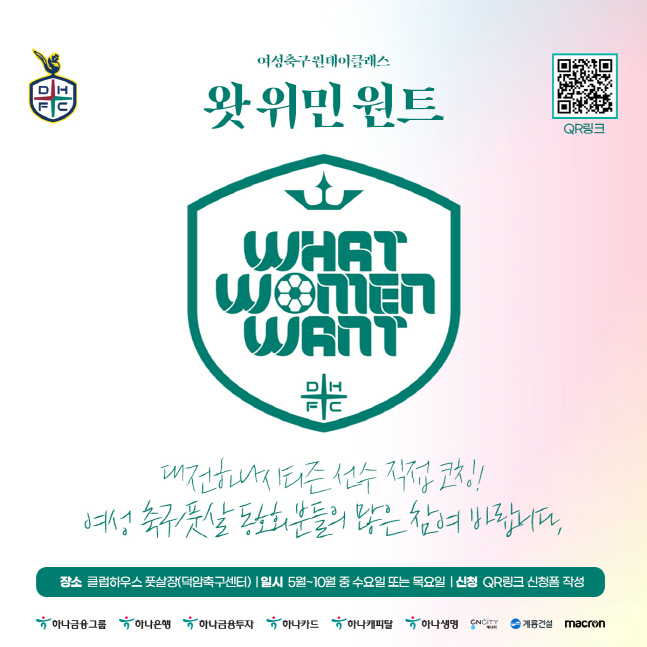 대전하나판 '골때녀'가 온다…女축구 동호회 모집