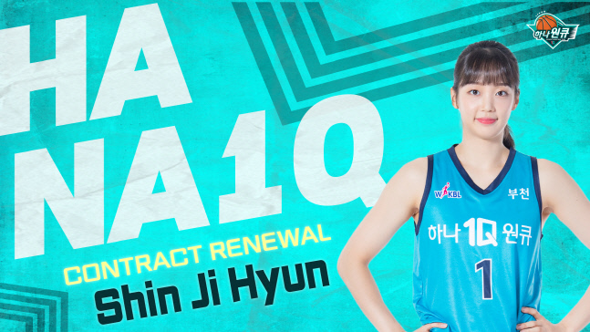 FA 최대어 신지현 하나원큐 잔류, 다음 시즌 총액 4억2000만원