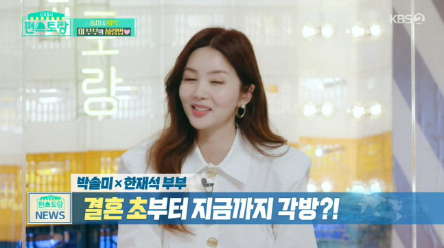 박솔미 "♥한재석과 결혼초부터 4년째 각방, 남편 서운했을 듯"('편스토랑')