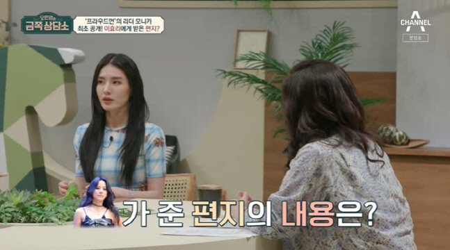 모니카, 이효리에게 받은 손편지 공개 "즐겼으면 좋겠다는 조언 기억 남아"('금쪽상담소')