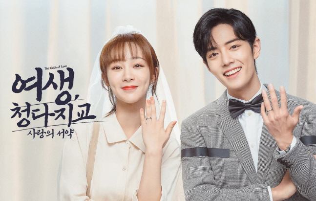 여생 청다지교 포스터_가로