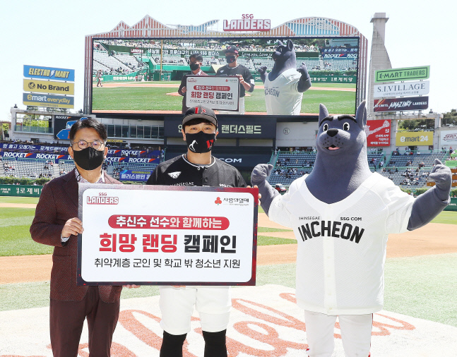220502_SSG 추신수, \'희망 랜딩 캠페인\' 진행_1