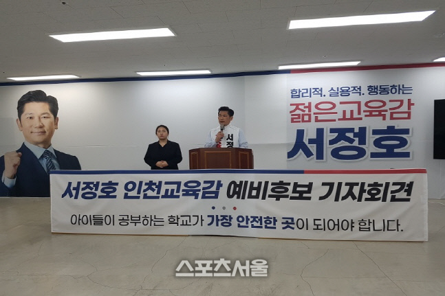 서정호 인천교육감 예비후보, 학교 방역조치 매뉴얼 강화...2일 기자회견