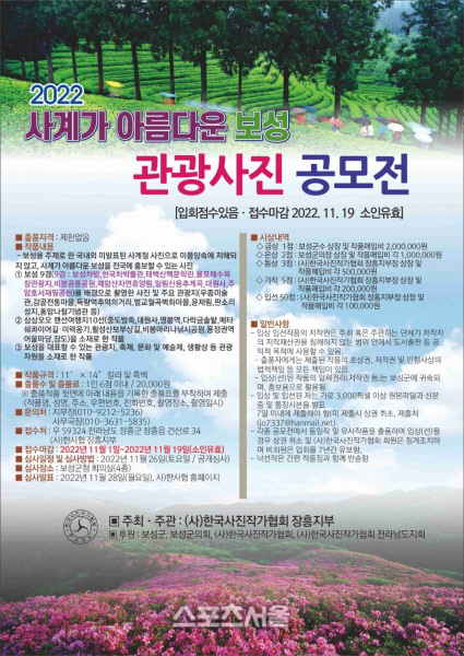 보성군, 아름다운 보성 관광사진 공모전 개최