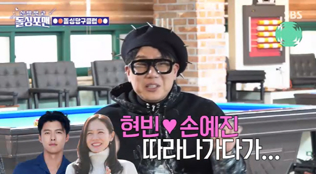 탁재훈 "손예진♥현빈과 같은 비행기, 따라가다 검문에 걸려"('돌싱포맨')