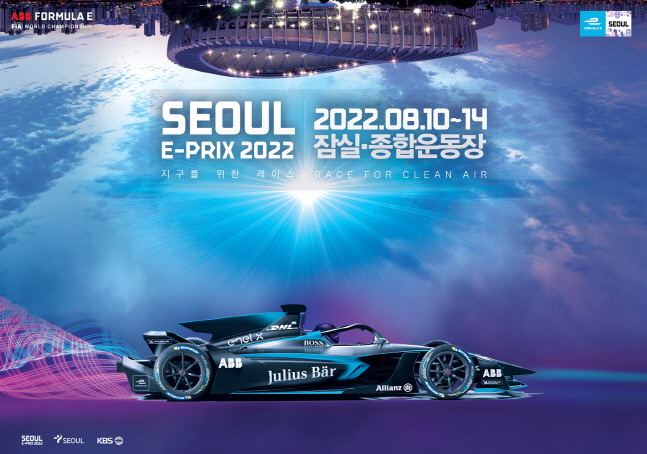전기차 경주대회 포뮬러 E 챔피언십 'Seoul E-Prix 2022', 8월 잠실 주경기장에서 열려