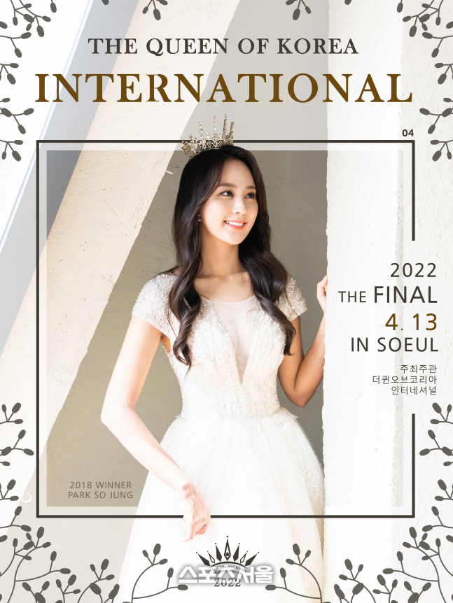 '2022 더 퀸 오브 코리아' 본선대회, 13일 서울 강남 더 케이 호텔에서 열려