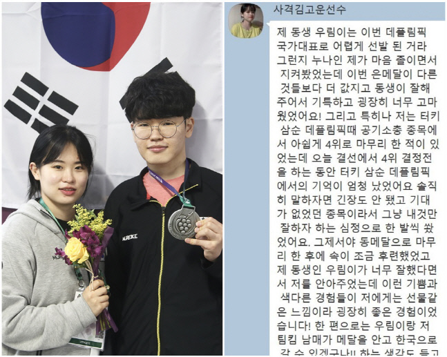 '사격 국대 남매' 동반 메달 명중하다[2022데플림픽]