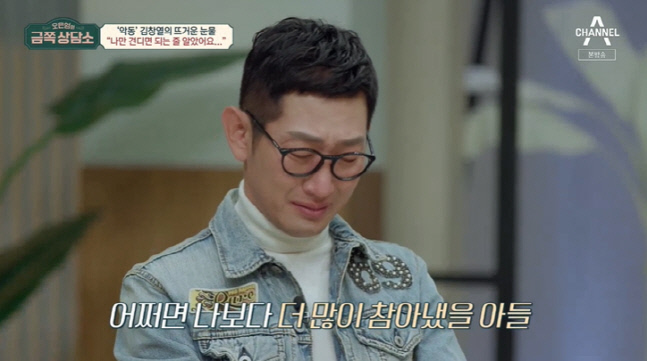 "창렬하다 싫지 않아" 김창열, 속내 고백→아들 악플 피해에 "부족한 아빠" 오열('금쪽상담소')