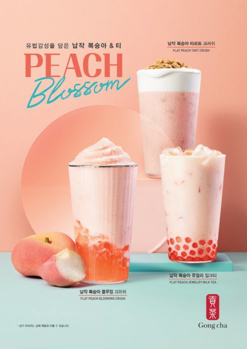 이미지4 - 공차코리아 ‘납작 복숭아\' 음료 3종