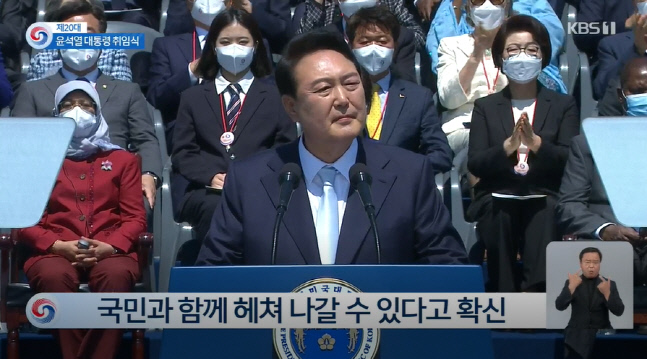 윤석열 대통령 "국민이 주인인 나라 만들겠다"[취임사 전문]