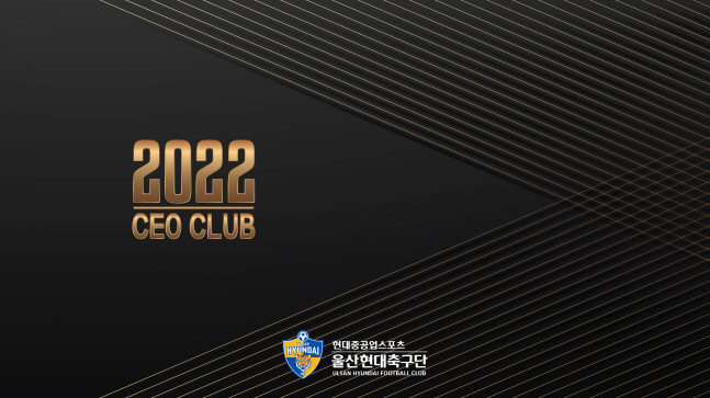 울산현대, 지역 기업인 20명과 ‘CEO 클럽’결성