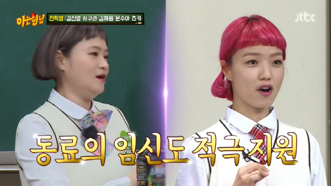 김신영 "셀럽파이브 임신 가능..안영미 배란일도 챙겨줘"('아는형님')