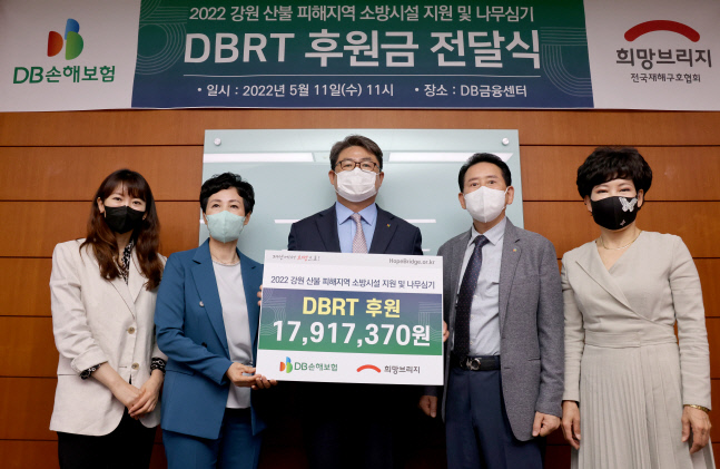 희망브리지, 서울 강남구 DB금융센터에서 산불 피해 지원을 위한 'DBRT 후원금 전달식' 가져[포토]