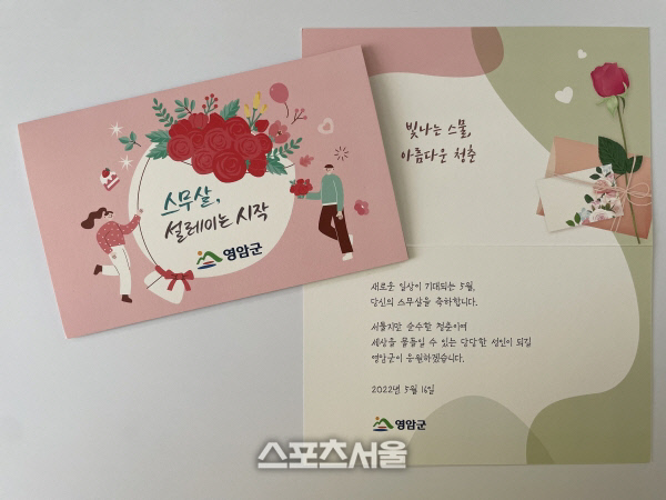 영암군, 관내 416명에 ‘성년의 날’ 축하 카드 발송