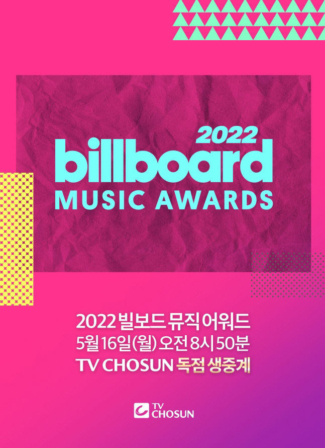 TV조선, '빌보드 뮤직 어워즈' 독점 중계 중 尹 시정연설…시청자 '황당'