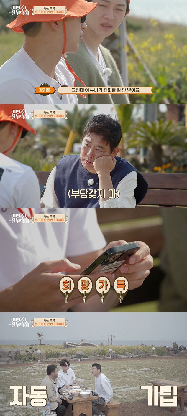 비, "이효리 보고싶다"는 성동일에 "자연인이라 전화 안 받아"('이번주도잘부탁해')[종합]