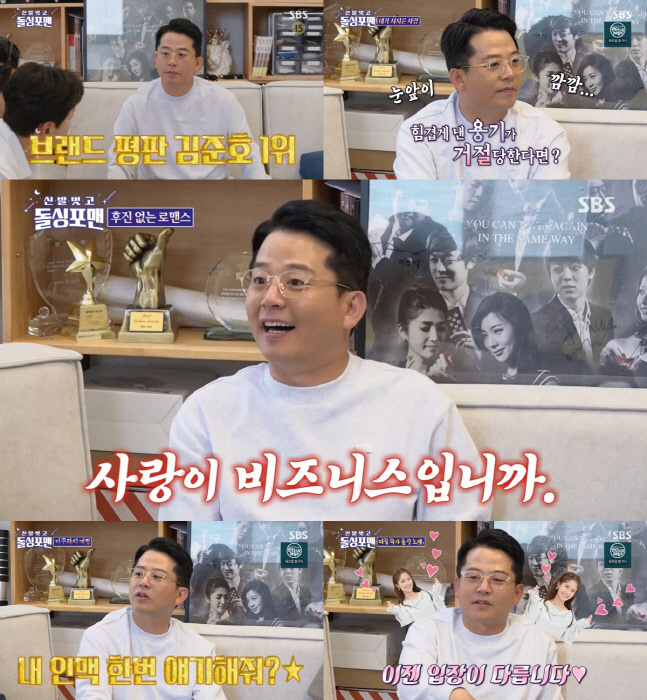 김준호 "♥김지민, 돈 보고 나 만나는 것 아냐…결혼 세뇌시켜야"('돌싱포맨')