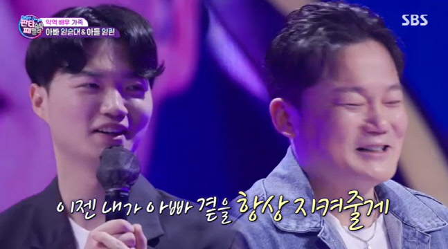 '판타스틱패밀리' 임승대子, 훈훈한 비주얼 눈길 "아버지 이름 알리고파"