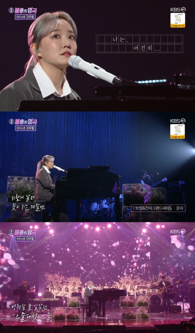 (0522) 윤하 불후의 명곡 캡처