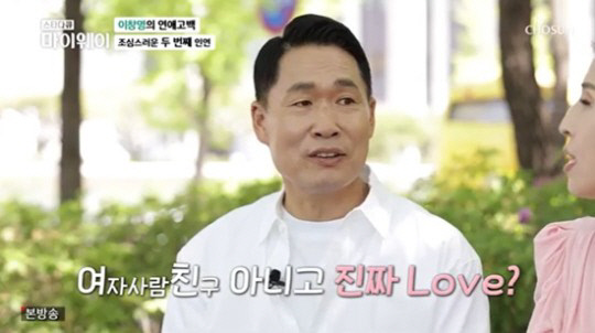 마이웨이 여친