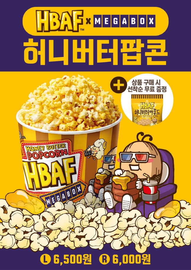 HBAF 팝콘 출시 이벤트(1)