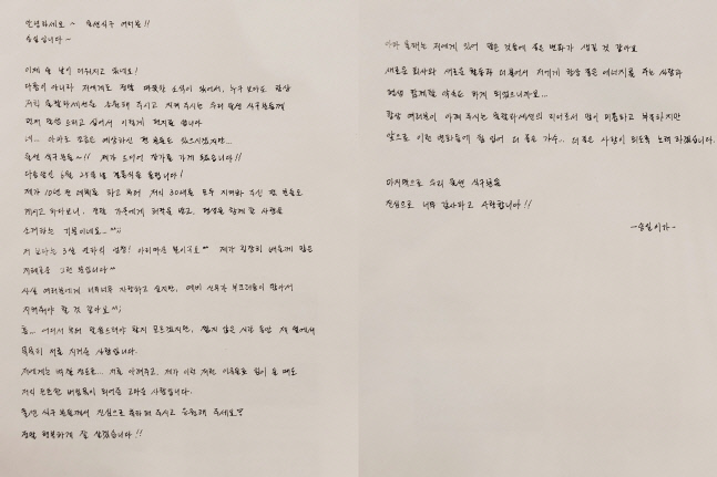 (0523) 울랄라세션 박승일 자필 편지