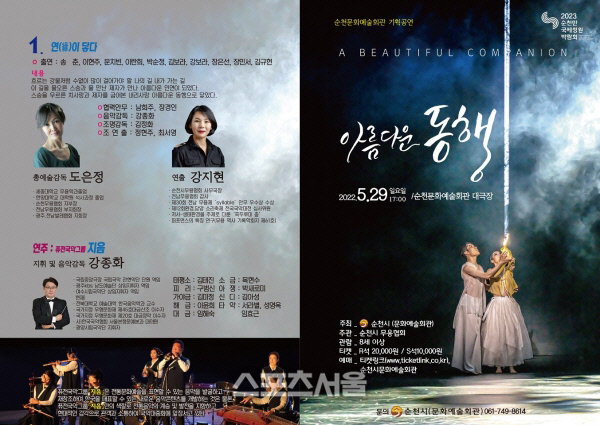 순천시, 문예회관과 함께하는 무용 ‘아름다운 동행’ 기획공연