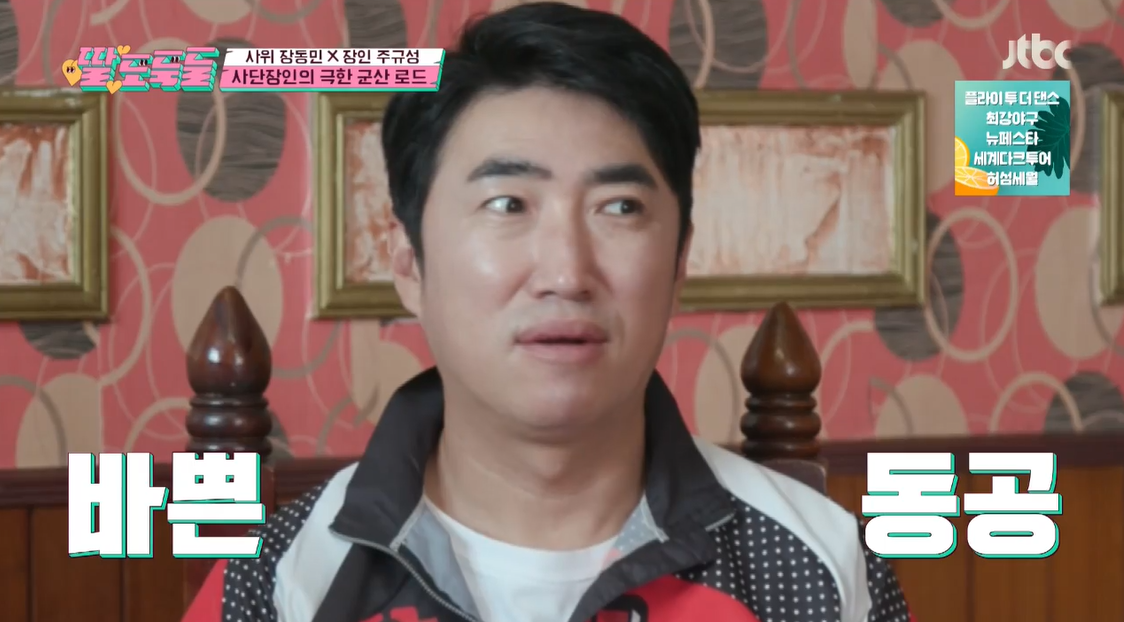 '딸도둑들' 장동민 "만삭 아내, 쉬면 욕먹는다고 항상 일해" 은근 자랑?