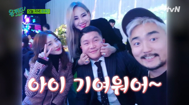 씨엘 "태양 결혼식 취해서 초면인 조세호 볼 꼬집"..GD도 경악(유퀴즈)