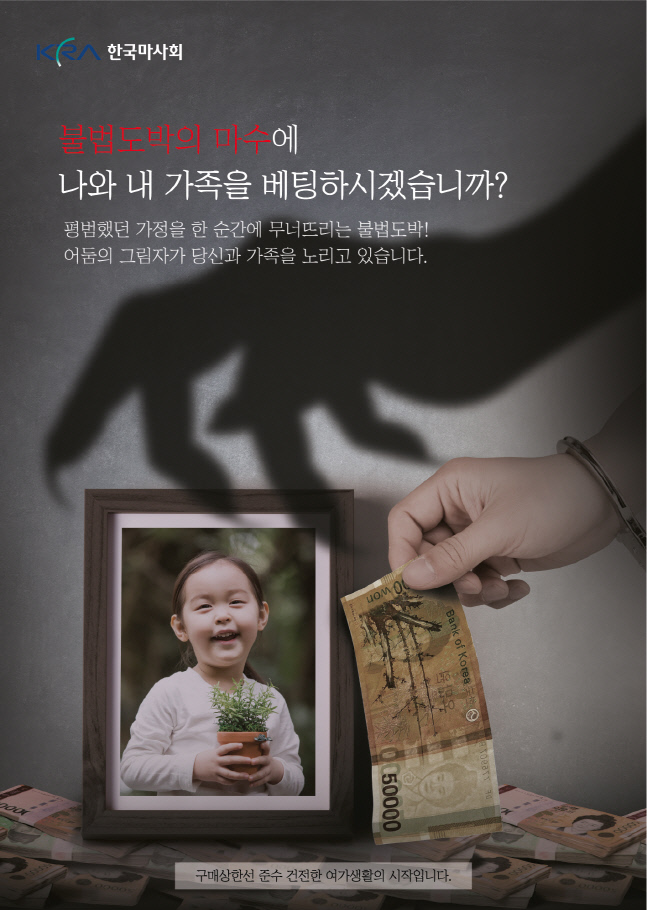우리사회의 질병 불법도박, 합법사행의 3.6배