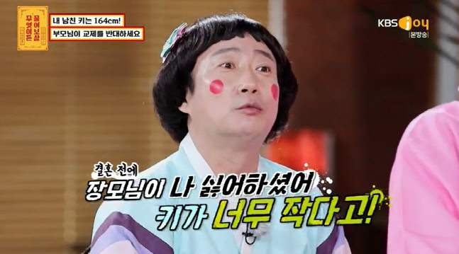 '물어보살' 이수근 "키 작다고 장모님 너무 싫어하셔..마음 돌린 힘은 용돈"
