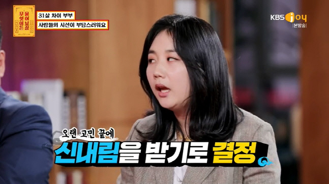 '물어보살' 이수근, 사람들 시선 신경 쓰는 31살 차이 부부에 "나도 12살 차이"