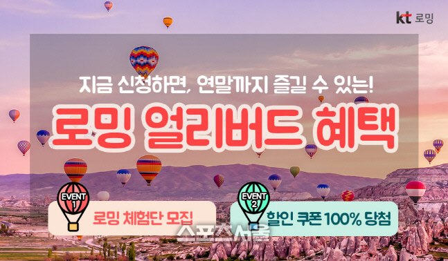 [참고이미지]KT 로밍 얼리버드 혜택 2종1