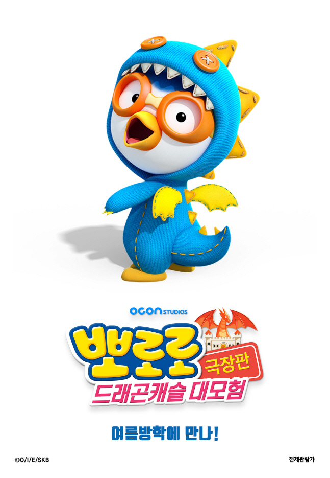 '뽀로로' 6Th 극장판 '뽀로로 드래곤캐슬 대모험' 여름 개봉[공식]
