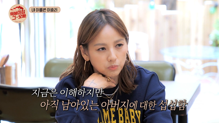 '떡볶이집' 이효리 "어렸을 때 아버지에게 많이 맞아..상처 있었다"[SS리뷰]