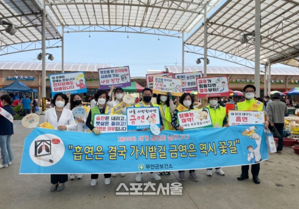 무안군, 제35회 세계 금연의 날 기념 주간행사 개최