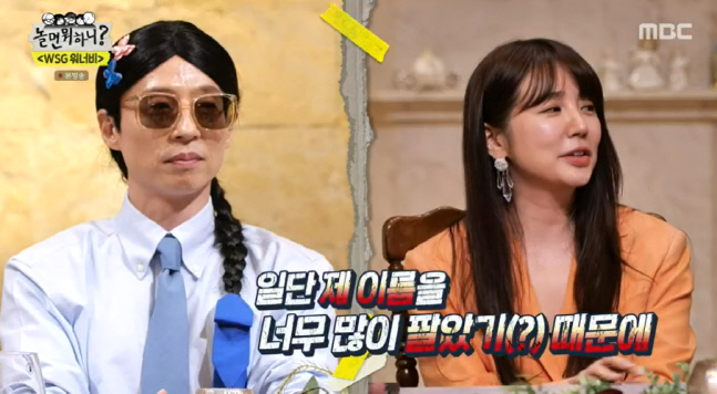 '놀면뭐하니?' 윤은혜 "소속사, 유재석 벼르고 있어..이름 너무 팔았다"