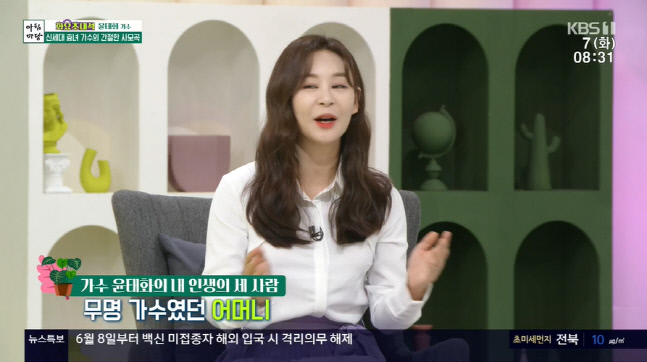 '아침마당' 윤태화 "뇌출혈 母 기저귀 갈다 눈물 흘려"