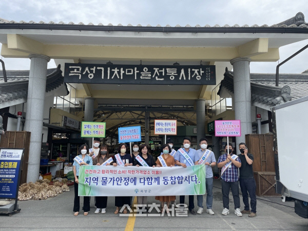 곡성군, 물가 안정 위해 착한 가격 건전한 소비 캠페인 실시