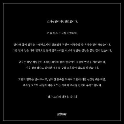 몬스타엑스 경호직원, 미국 투어 중 사망…추측 보도 자제 당부[공식]